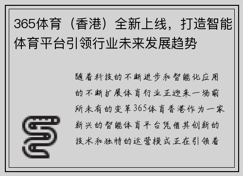 365体育(香港)全新上线,打造智能体育平台引领行业未来发展趋势