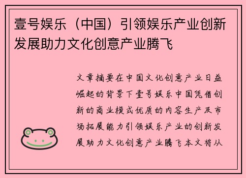 壹号娱乐（中国）引领娱乐产业创新发展助力文化创意产业腾飞