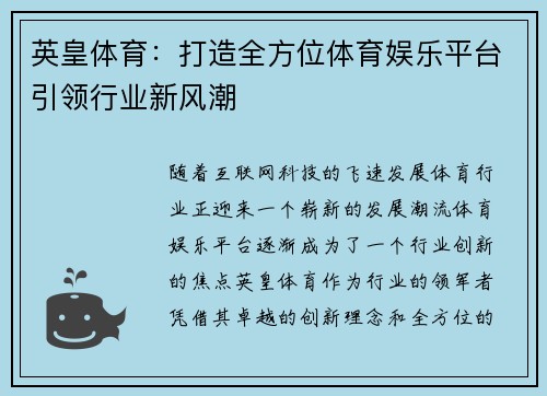 英皇体育：打造全方位体育娱乐平台引领行业新风潮