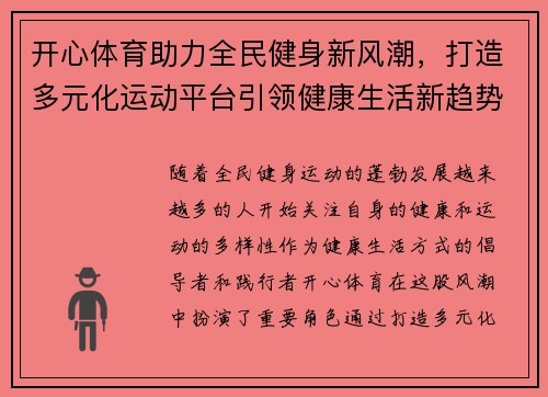 开心体育助力全民健身新风潮，打造多元化运动平台引领健康生活新趋势