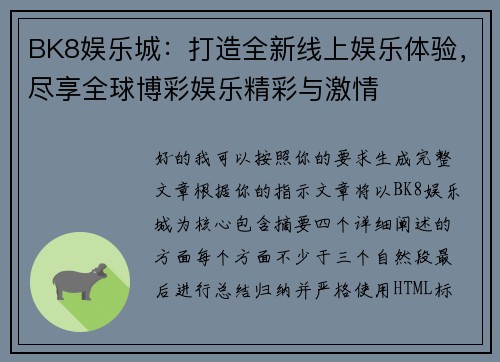 BK8娱乐城:打造全新线上娱乐体验,尽享全球博彩娱乐精彩与激情 BK8娱乐城:打造全新线上娱乐体验,尽享全球博彩娱乐精彩与激情