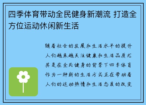 四季体育带动全民健身新潮流 打造全方位运动休闲新生活