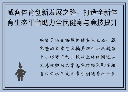 威客体育创新发展之路：打造全新体育生态平台助力全民健身与竞技提升