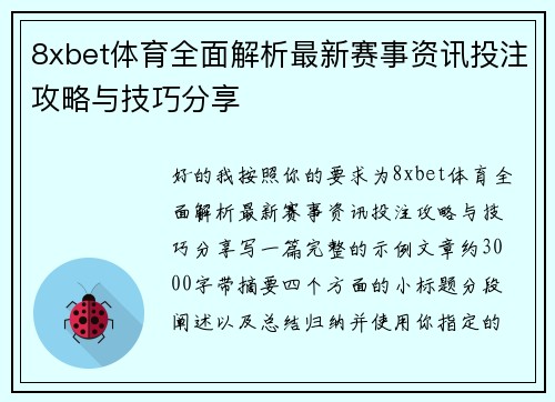 8xbet体育全面解析最新赛事资讯投注攻略与技巧分享