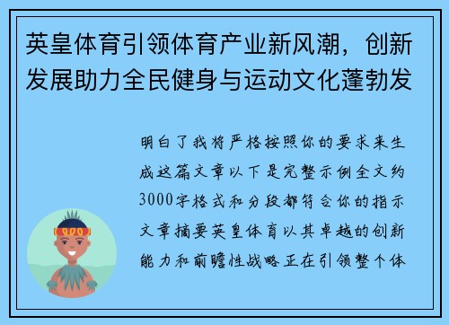英皇体育引领体育产业新风潮，创新发展助力全民健身与运动文化蓬勃发展