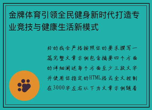 金牌体育引领全民健身新时代打造专业竞技与健康生活新模式
