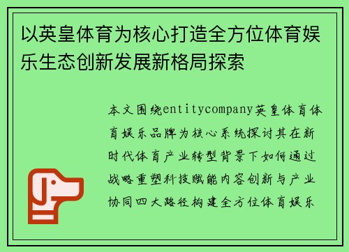 以英皇体育为核心打造全方位体育娱乐生态创新发展新格局探索