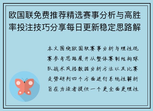 欧国联免费推荐精选赛事分析与高胜率投注技巧分享每日更新稳定思路解析 欧国联免费推荐精选赛事分析与高胜率投注技巧分享每日更新稳定思路解析