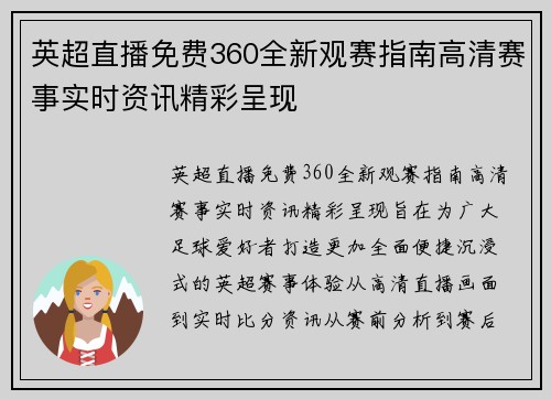 英超直播免费360全新观赛指南高清赛事实时资讯精彩呈现 英超直播免费360全新观赛指南高清赛事实时资讯精彩呈现